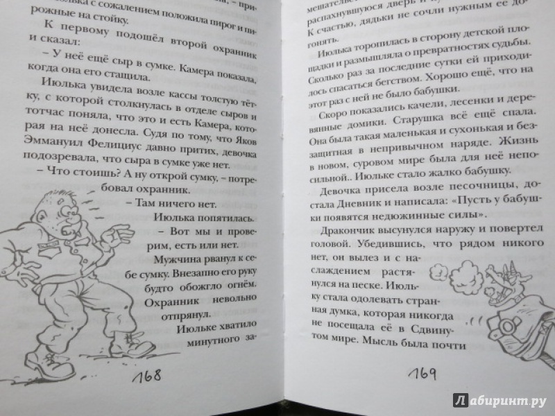 Иллюстрация 26 из 44 для Чародейка с задней парты - Тамара Крюкова | Лабиринт - книги. Источник: Юта