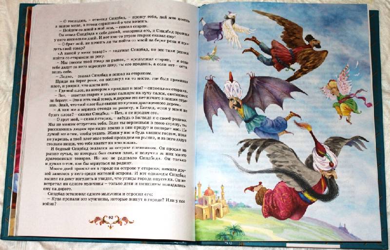 Иллюстрация 12 из 28 для Тысяча и одна ночь. Арабские сказки | Лабиринт - книги. Источник: Ленча