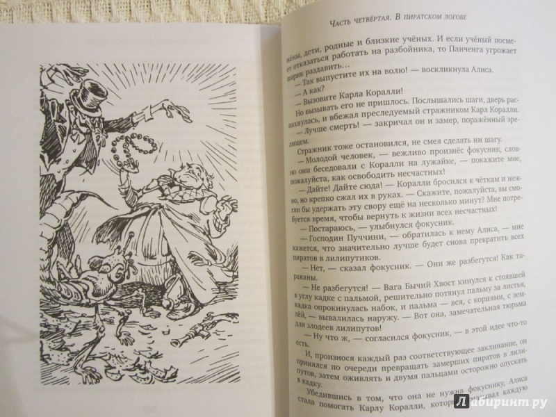 Иллюстрация 24 из 46 для Война с лилипутами - Кир Булычев | Лабиринт - книги. Источник: ЮлияО