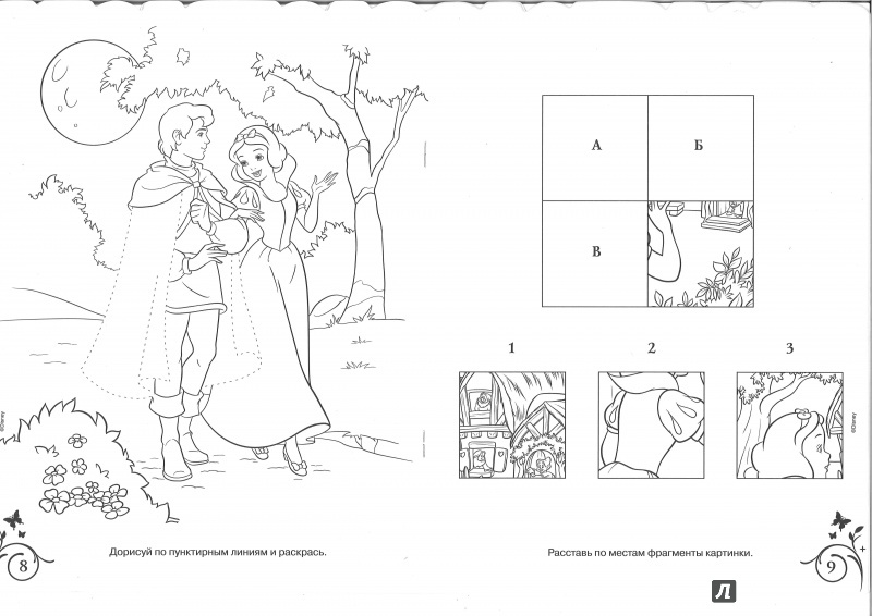 Иллюстрация 5 из 9 для Раскраска-отгадалка. Принцессы (№1514) | Лабиринт - книги. Источник: Никед