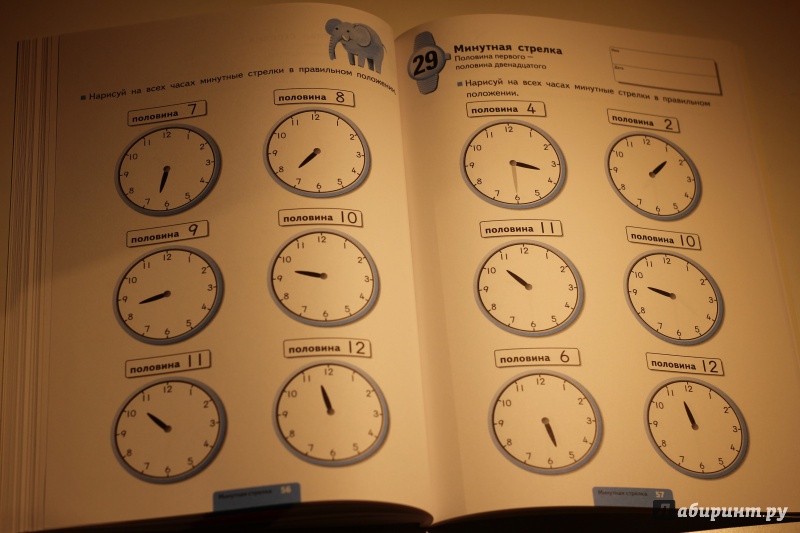 Иллюстрация 26 из 90 для Учимся определять время. Час и полчаса | Лабиринт - книги. Источник: AL980