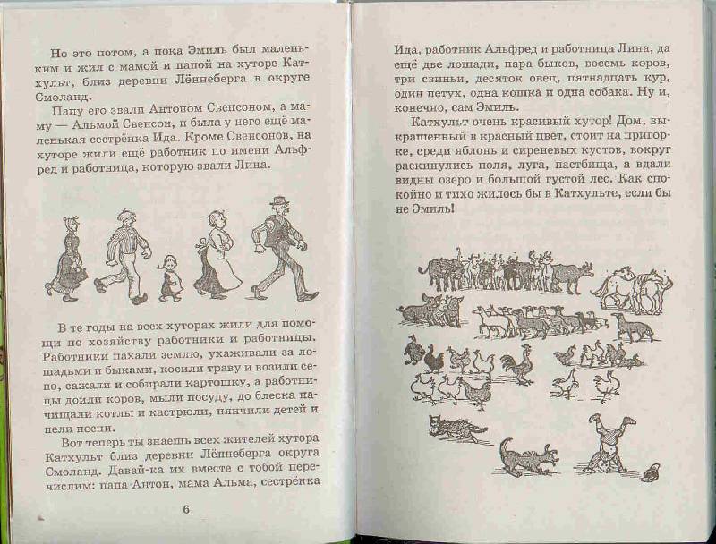 Иллюстрация 13 из 30 для Приключения Эмиля из Леннеберги - Астрид Линдгрен | Лабиринт - книги. Источник: Тярионнакуби