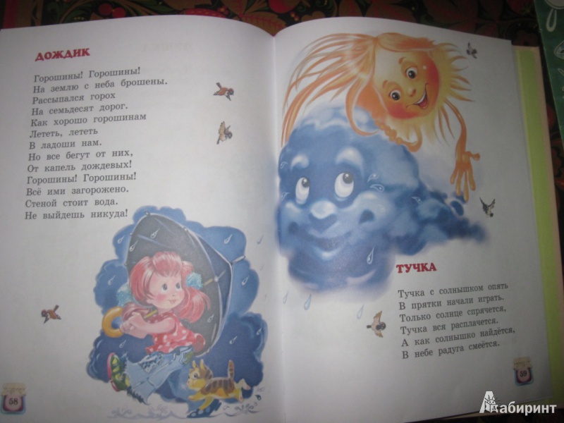 Иллюстрация 4 из 22 для Добрые стихи для малышей - Валентин Берестов | Лабиринт - книги. Источник: товарищ маузер