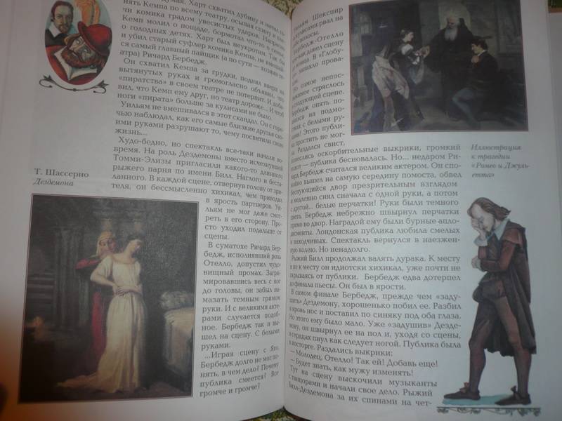 Иллюстрация 7 из 28 для Шекспир, или Укрощение строптивого - Анатолий Сергеев | Лабиринт - книги. Источник: Nadezhda_S