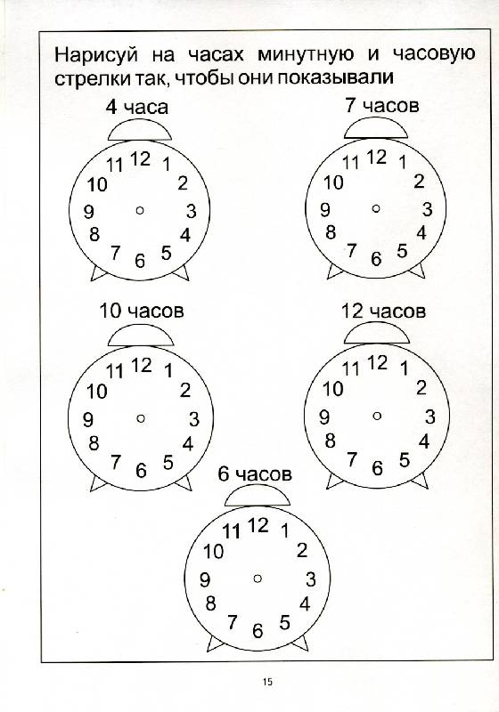 Иллюстрация 12 из 16 для Знакомство со временем. Для детей 3-5 лет. Солнечные ступеньки | Лабиринт - книги. Источник: РИВА
