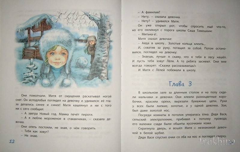 Иллюстрация 38 из 46 для Сказка среди бела дня - Виткович, Ягдфельд | Лабиринт - книги. Источник: Трухина Ирина