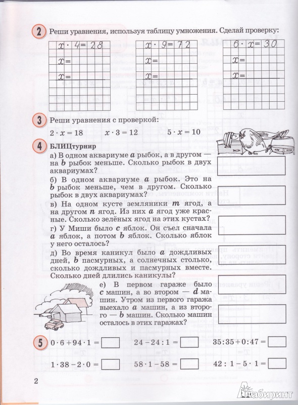 Петерсон 3 класс повторение