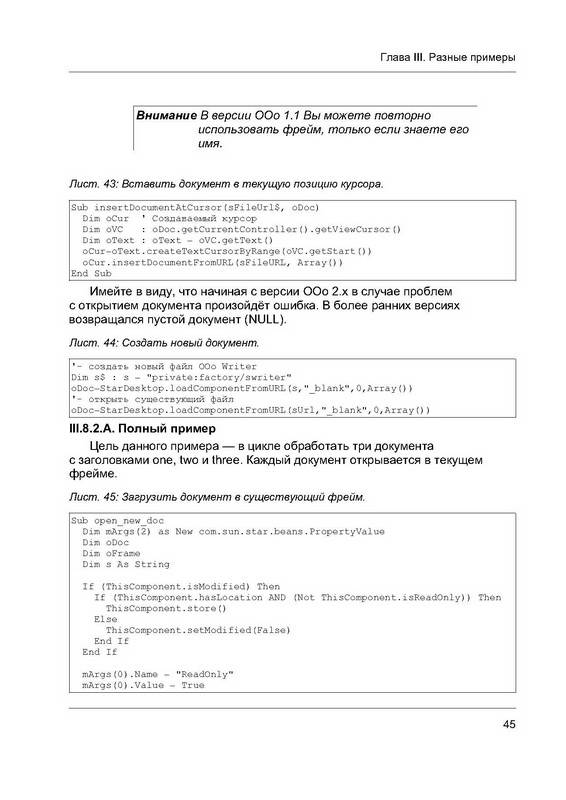 Иллюстрация 6 из 11 для OpenOffice.org pro. Автоматизация работы (+ CD) - Эндрю Питоньяк | Лабиринт - книги. Источник: Ялина