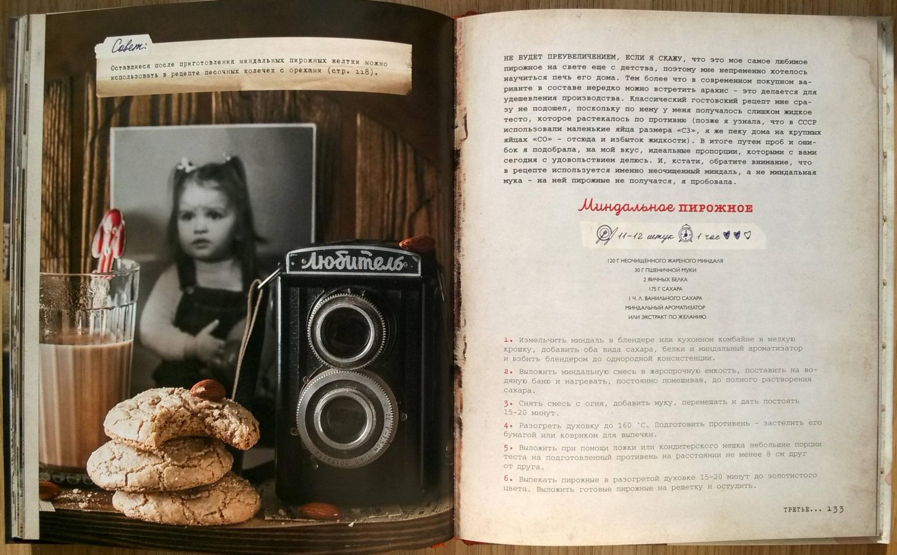 Иллюстрация 47 из 66 для Бабушка знает лучше. Блюда моего детства - Анастасия Зурабова | Лабиринт - книги. Источник: rin.tink