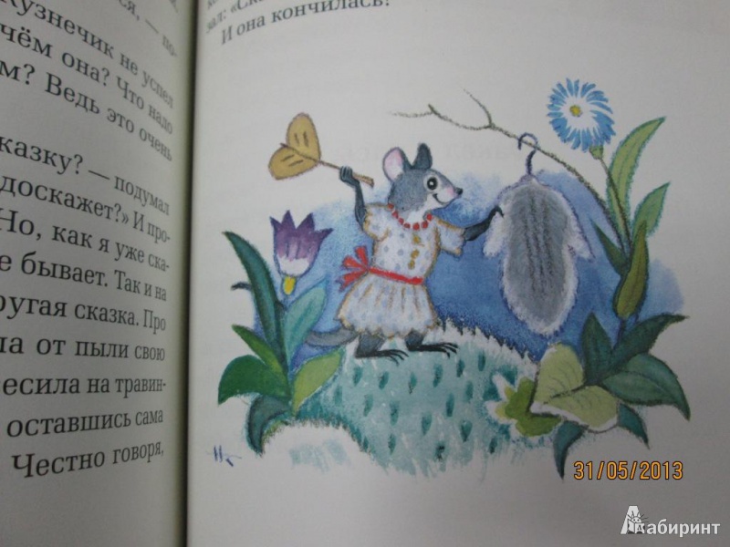 Иллюстрация 17 из 68 для Рассказы и сказки - Сергей Воронин | Лабиринт - книги. Источник: Алонсо Кихано