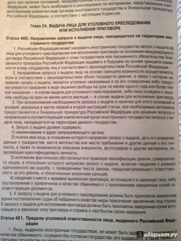 Иллюстрация 4 из 5 для Уголовно-процессуальный кодекс Российской Федерации по состоянию на 23 мая 2014 года | Лабиринт - книги. Источник: ::Nikitos::