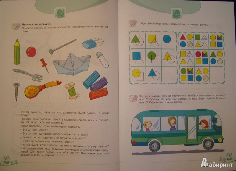 Иллюстрация 7 из 9 для Развитие познавательных способностей. 5-6 лет. В 2-х тетрадях - Александр Савенков | Лабиринт - книги. Источник: om-2