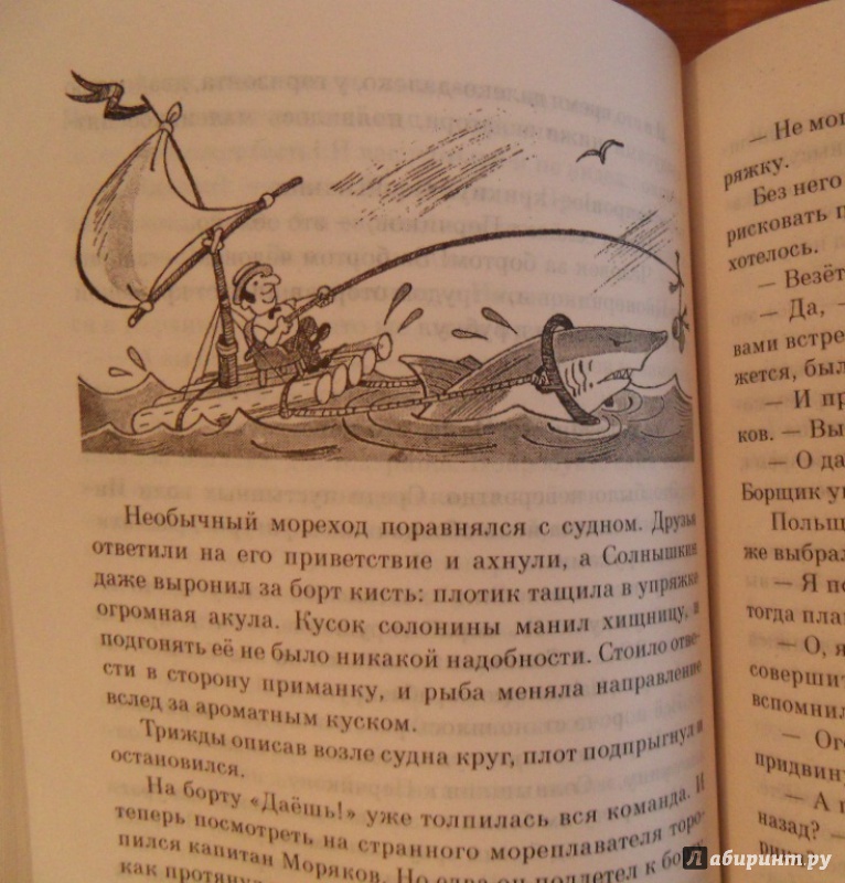 Иллюстрация 20 из 27 для Мореплавания Солнышкина - Виталий Коржиков | Лабиринт - книги. Источник: Елена