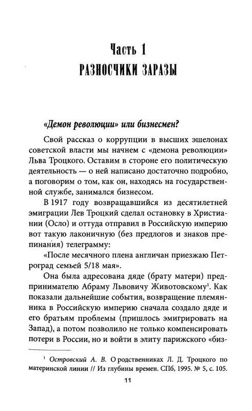 Иллюстрация 10 из 26 для Антикоррупционный комитет Сталина - Александр Север | Лабиринт - книги. Источник: Ялина