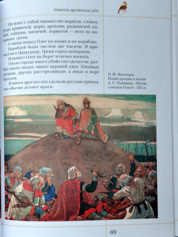 Иллюстрация 41 из 50 для Повести земли Русской | Лабиринт - книги. Источник: Ассоль