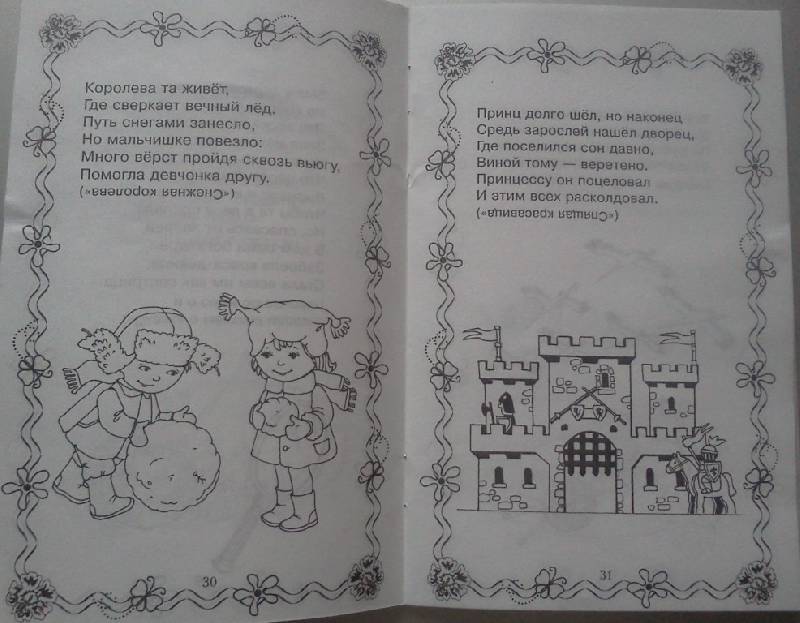 Иллюстрация 21 из 23 для Сказки в загадках для самых умных малышей - Наталия Потапова | Лабиринт - книги. Источник: ОксанаШ