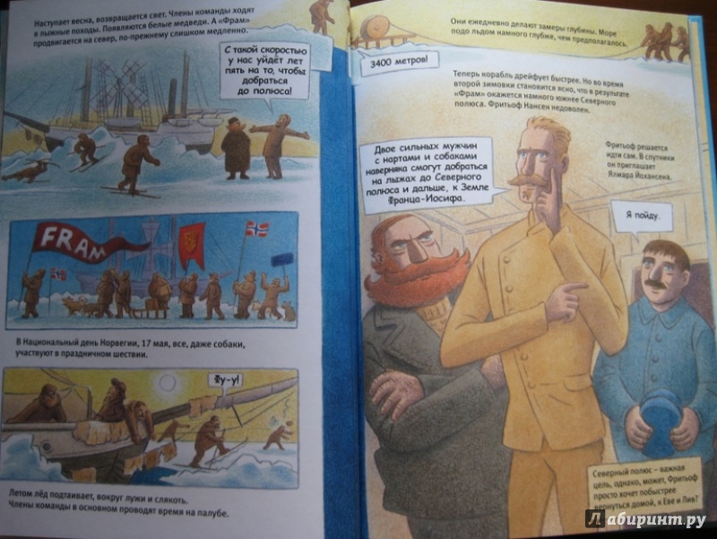 Иллюстрация 16 из 26 для На Север! Нансен идёт к полюсу - Бьёрн Оусланд | Лабиринт - книги. Источник: Никoль