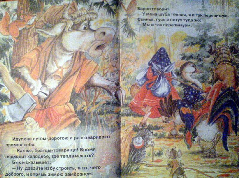 Иллюстрация 4 из 4 для Зимовье зверей/РИК Русанова | Лабиринт - книги. Источник: Спанч Боб