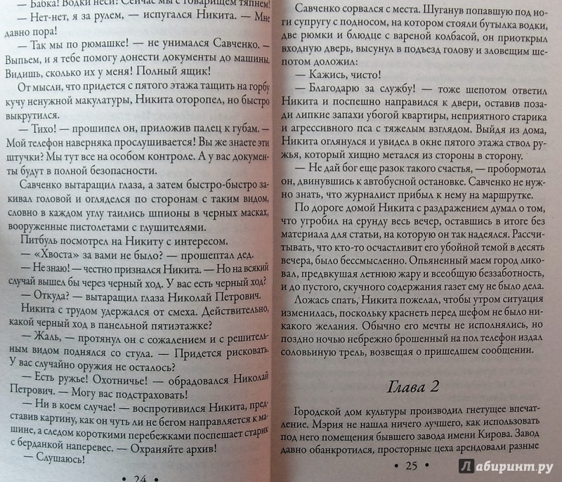 Иллюстрация 20 из 31 для Ключи Пандоры - Мельникова, Ланской | Лабиринт - книги. Источник: Соловьев  Владимир