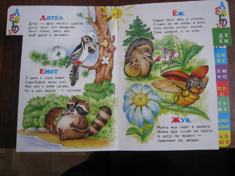Иллюстрация 2 из 8 для Азбука животных - Владимир Степанов | Лабиринт - книги. Источник: Ирима