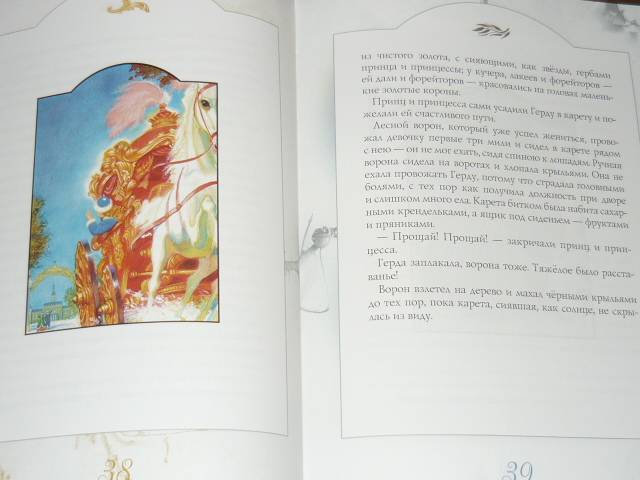 Иллюстрация 48 из 62 для Снежная королева - Ханс Андерсен | Лабиринт - книги. Источник: Ромашка:-)