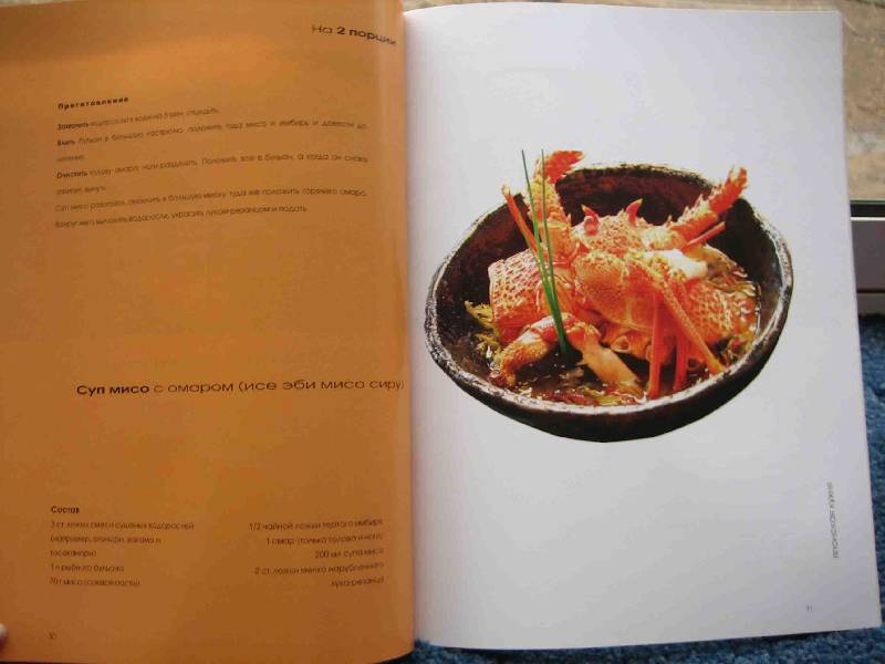Иллюстрация 13 из 13 для Японская кухня. Кулинарные фантазии | Лабиринт - книги. Источник: Трухина Ирина