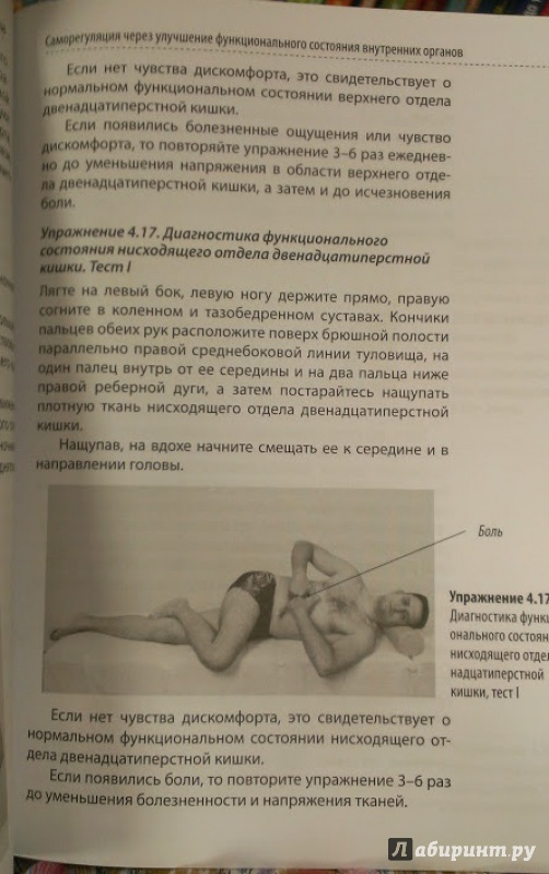 Иллюстрация 4 из 14 для Скульптурная гимнастика для мышц, суставов и внутренних органов - Анатолий Ситель | Лабиринт - книги. Источник: Annexiss