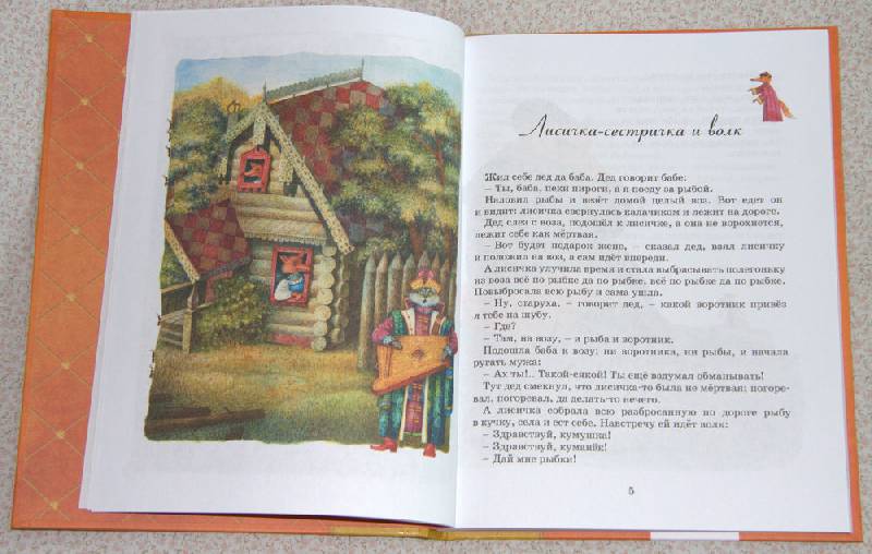 Иллюстрация 28 из 52 для Русские народные сказки | Лабиринт - книги. Источник: orange_isle