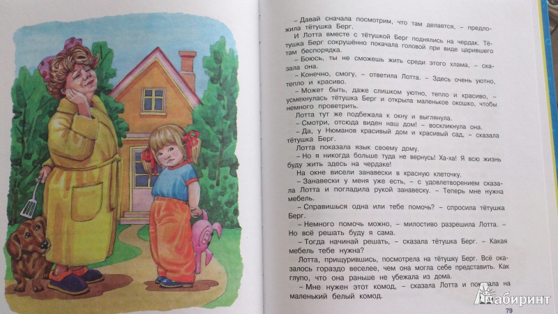 Иллюстрация 14 из 21 для Дети с Горластой улицы - Астрид Линдгрен | Лабиринт - книги. Источник: Dubovskaya  Maria Ivanovna
