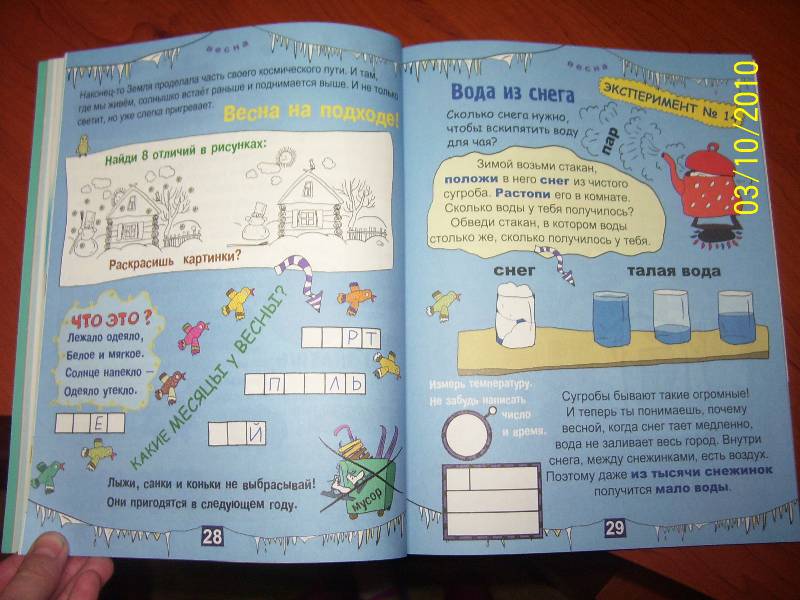 Иллюстрация 16 из 28 для Почему ветер дует? 40 опытов, экспериментов, удивительных фактов для детей от 5 до 7 лет - Ромодина, Ромодин | Лабиринт - книги. Источник: Малу