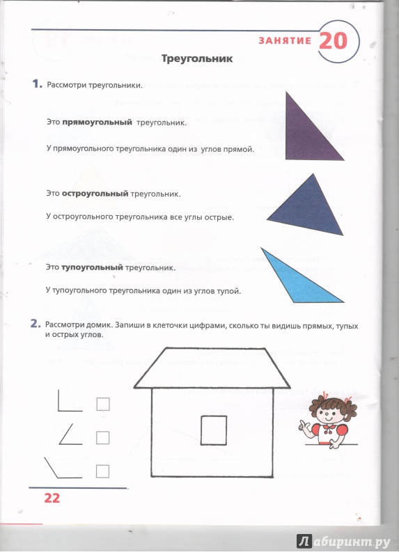 Иллюстрация 9 из 35 для Основы элементарной геометрии. Рабочая тетрадь для детей 6-7 лет. ФГОС ДО - Лариса Игнатьева | Лабиринт - книги. Источник: Никед
