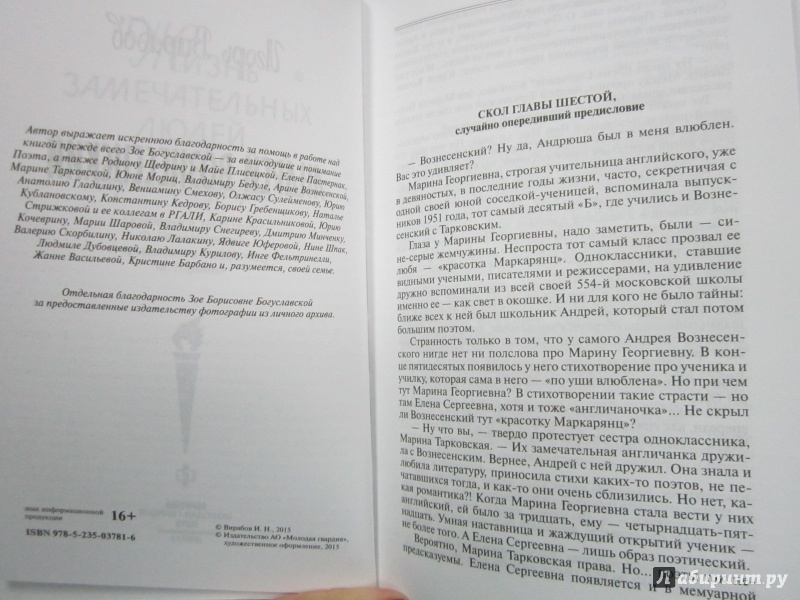 Иллюстрация 4 из 45 для Андрей Вознесенский - Игорь Вирабов | Лабиринт - книги. Источник: )  Катюша