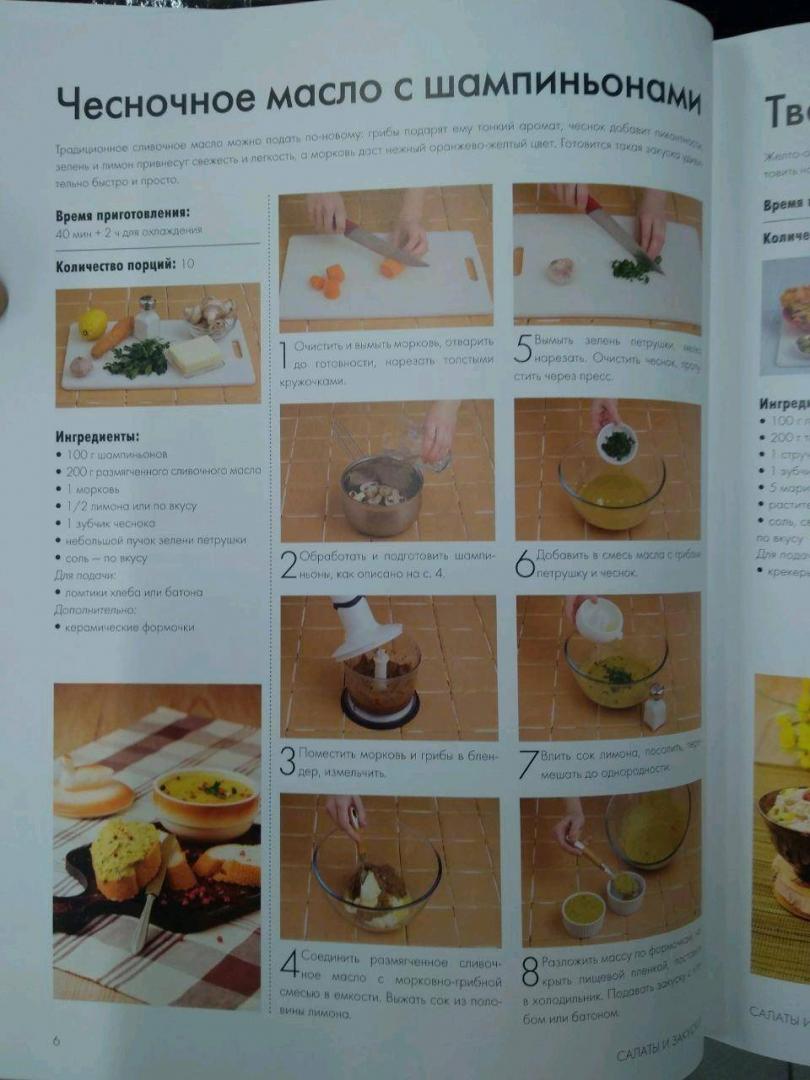 Иллюстрация 45 из 51 для Блюда из грибов - Марина Король | Лабиринт - книги. Источник: Lizaveta