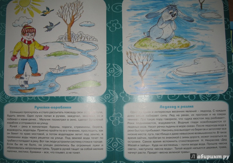 Иллюстрация 2 из 7 для Весна (ширмочка) - Вера Шипунова | Лабиринт - книги. Источник: rakurs5