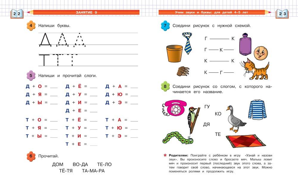 Иллюстрация 16 из 17 для Учим звуки и буквы: для детей 4-5 лет - Светлана Пятак | Лабиринт - книги. Источник: Редактор этой книги