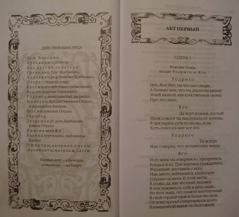 Иллюстрация 7 из 9 для Король Лир. Отелло. Макбет - Уильям Шекспир | Лабиринт - книги. Источник: july