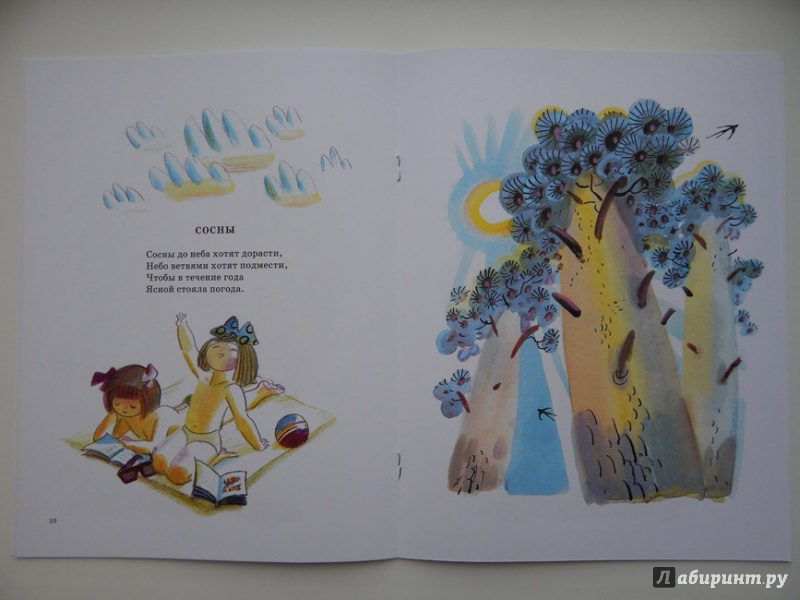 Иллюстрация 18 из 60 для Деревья - Ирина Токмакова | Лабиринт - книги. Источник: Мелкова  Оксана