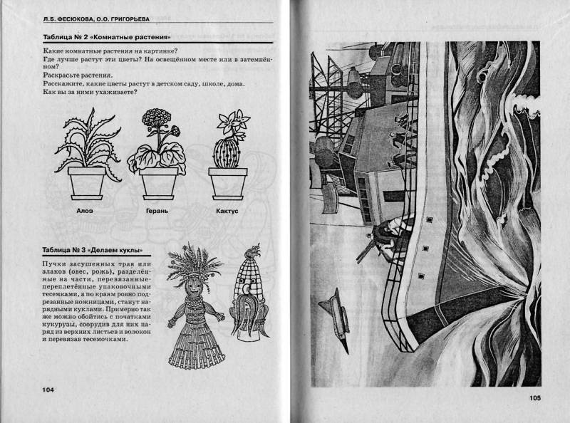 Иллюстрация 16 из 16 для Времена года. Комплексные занятия - Фесюкова, Григорьева | Лабиринт - книги. Источник: Росинка
