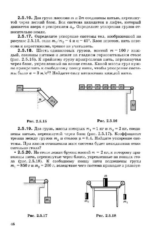 Иллюстрация 16 из 29 для Физика в задачах для поступающих в ВУЗы (с решениями) - Н. Турчина | Лабиринт - книги. Источник: Юта