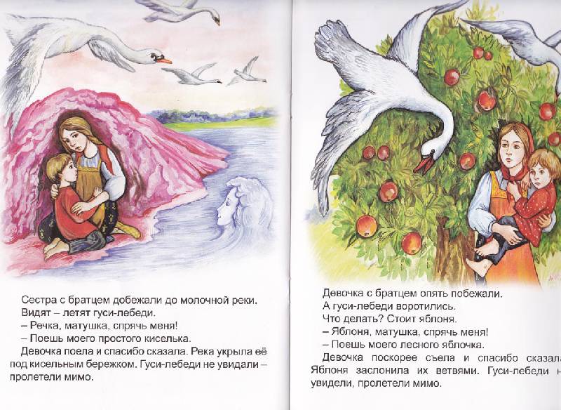 Иллюстрация 8 из 10 для Гуси-лебеди | Лабиринт - книги. Источник: Zhanna I