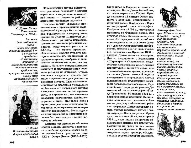 Иллюстрация 34 из 44 для Справочник по мировой культуре и искусству - Светлана Петкова | Лабиринт - книги. Источник: Юта