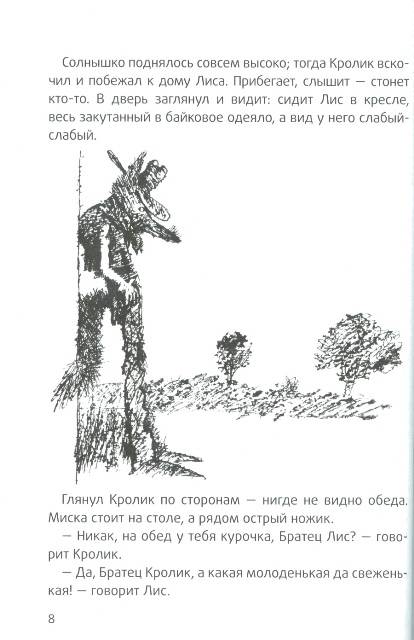 Иллюстрация 19 из 30 для Братец Лис и Братец Кролик - Джоэль Харрис | Лабиринт - книги. Источник: bel-k