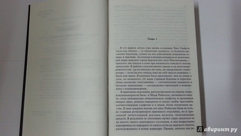 Иллюстрация 8 из 17 для Клиника: анатомия жизни. Сильнодействующее лекарство - Артур Хейли | Лабиринт - книги. Источник: Jesse