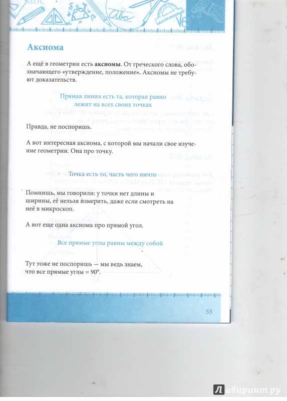 Иллюстрация 21 из 22 для Все правила геометрии в начальной школе - Татьяна Беленькая | Лабиринт - книги. Источник: Никед