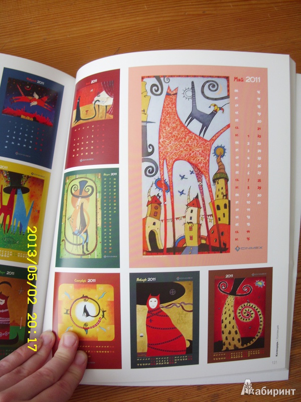 Иллюстрация 8 из 8 для Календарь коллекция №1 | Лабиринт - книги. Источник: Пузанова  Юлия