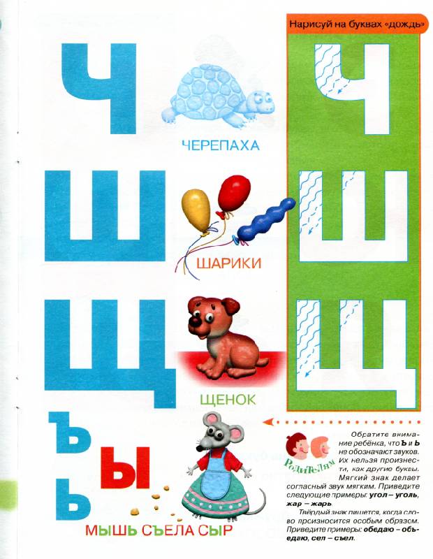 Иллюстрация 10 из 11 для Учим буквы - Лариса Маврина | Лабиринт - книги. Источник: Lared