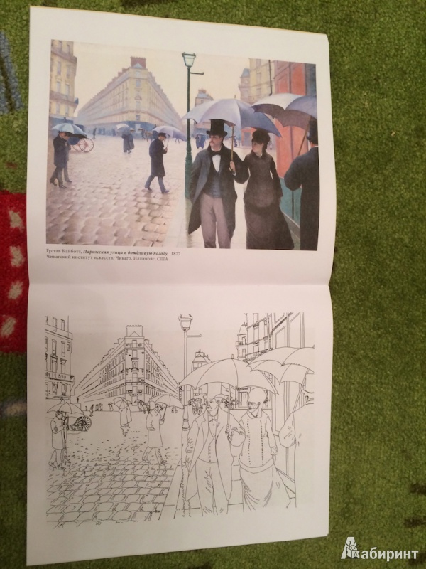 Иллюстрация 27 из 36 для Париж | Лабиринт - книги. Источник: Бородина  Мария Михайловна