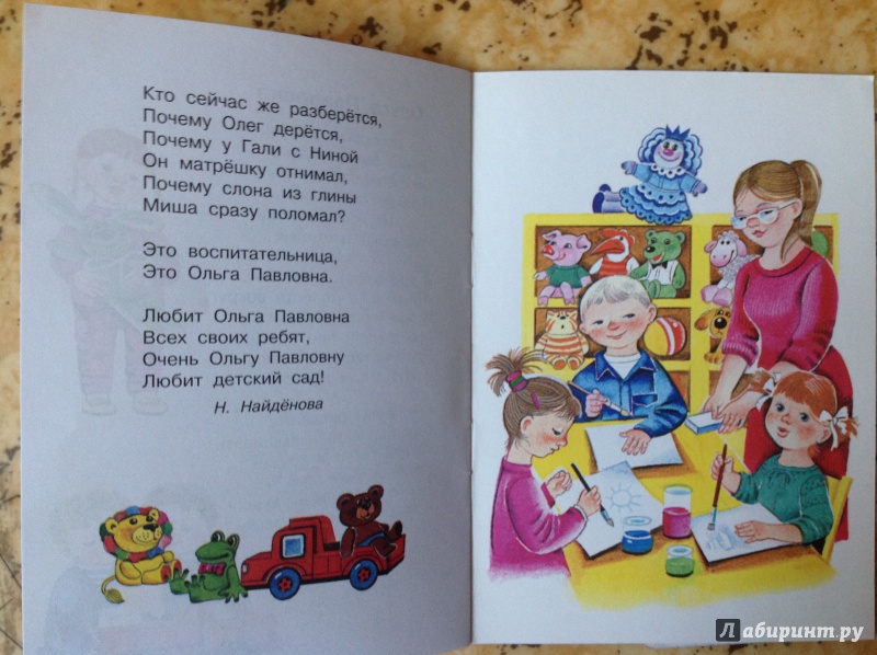 Иллюстрация 29 из 47 для Иду в детский сад - Виктор Кухаркин | Лабиринт - книги. Источник: Потапова  Olga