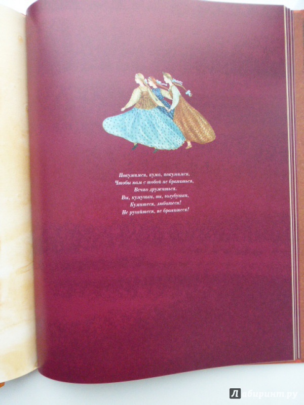 Иллюстрация 32 из 88 для Русские праздники - Елена Левкиевская | Лабиринт - книги. Источник: Лиса Олеся