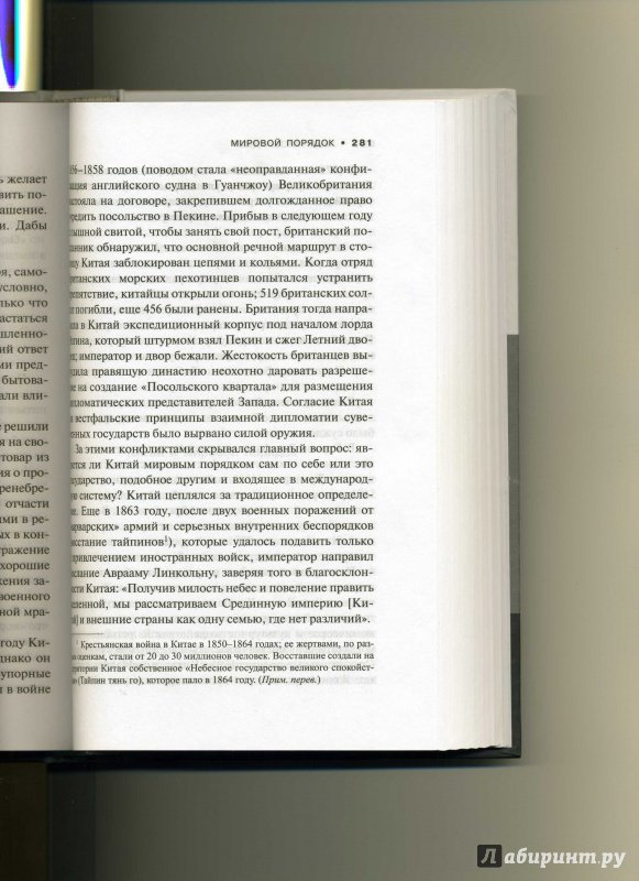 Иллюстрация 17 из 18 для Мировой порядок - Генри Киссинджер | Лабиринт - книги. Источник: Колхозstyle